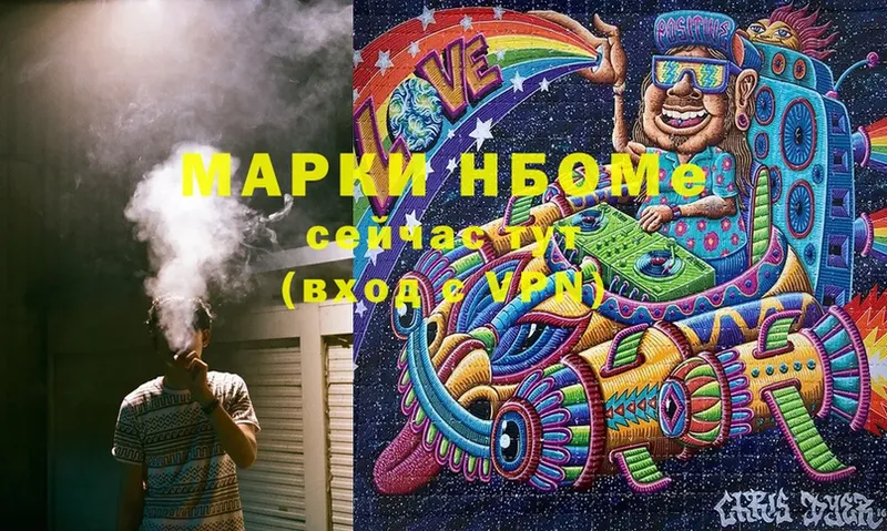 Марки NBOMe 1,5мг  Завитинск 